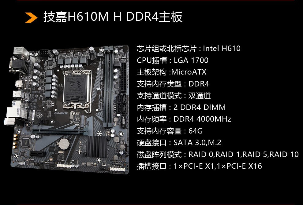 技嘉(gigabyte)h610m系列主板搭配英特尔12代 i5处理器盒装 主板cpu
