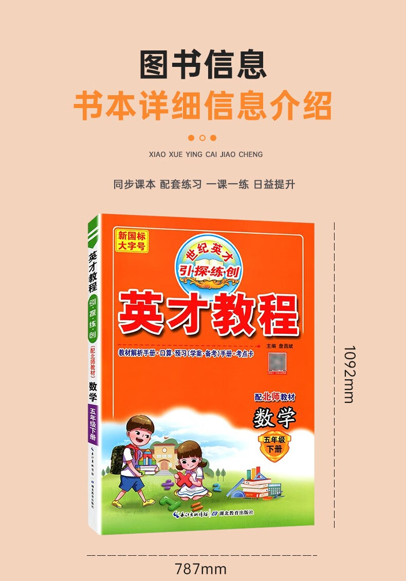 《【北师大版】2022新版英才教程五年级下册数学北师大版 小学数学
