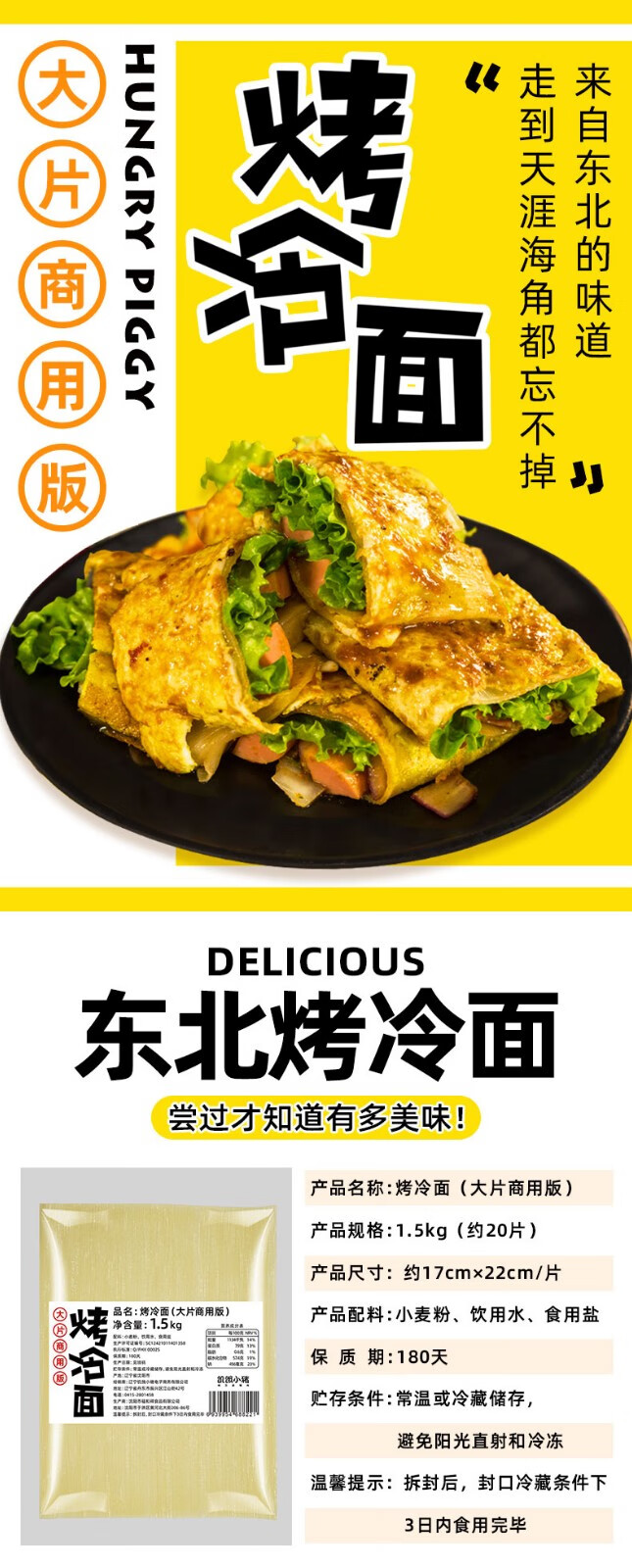 5kg 东北风味大片装烤冷面片方便速食 商用烤冷面1.5kg(约20张)无酱料