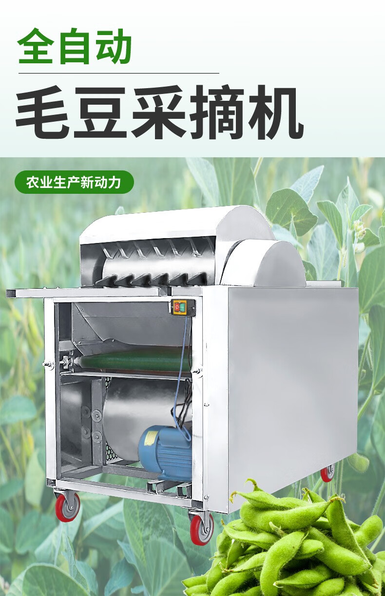 新款毛豆采摘机家用打毛豆神器自动小型摘毛豆机青毛豆摘果机 戴海伯