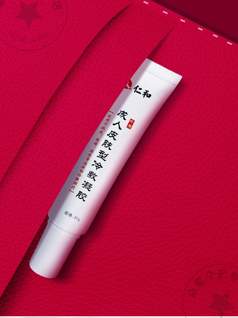 仁和湿丨疹膏成人皮肤止痒大腿内侧阴囊肛门私处瘙痒冷敷凝胶20g支