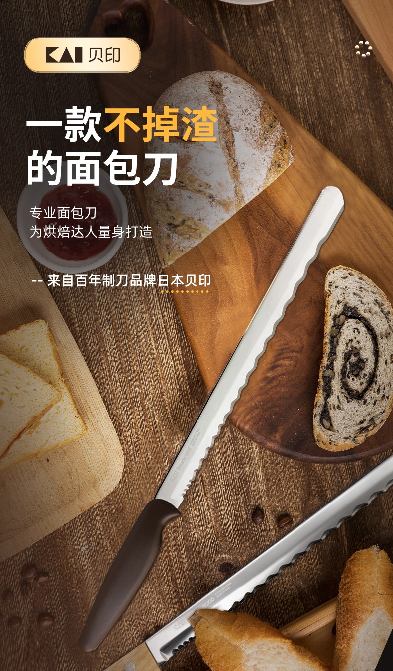 kai贝印切面包刀锯齿刀不掉渣蛋糕刀切刀吐司刀水果刀家用加长锯齿