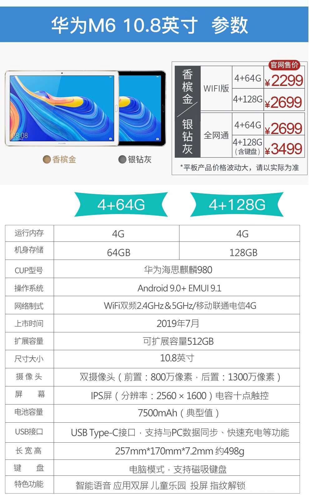 华为平板m6上市时间图片