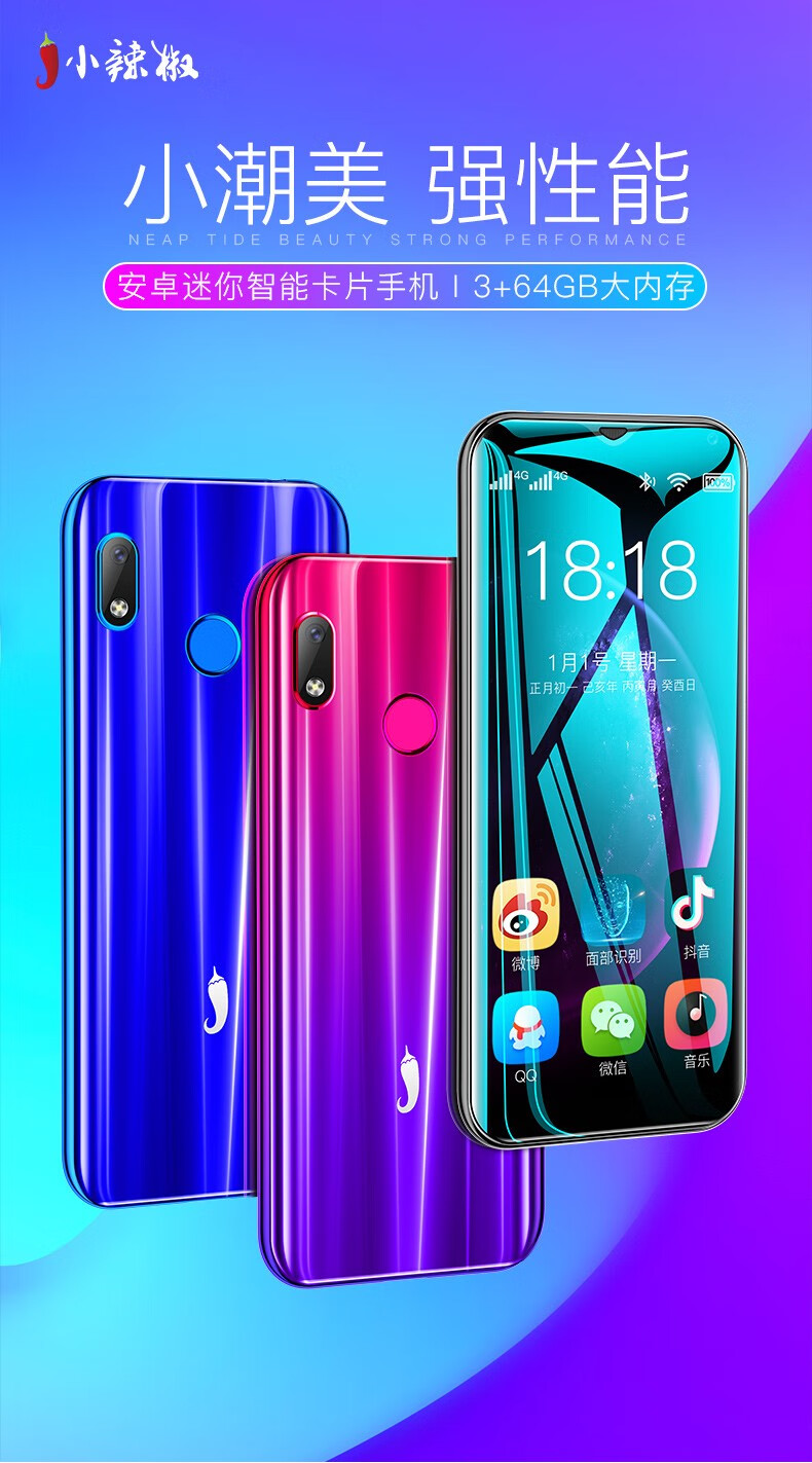 小辣椒r17超薄迷你智能手机移动联通电信全网通4g袖珍学生全面屏超小