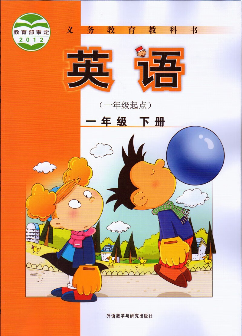 正版2020外研社小学英语1年级下册外研版一年级下册英语课本一起点1