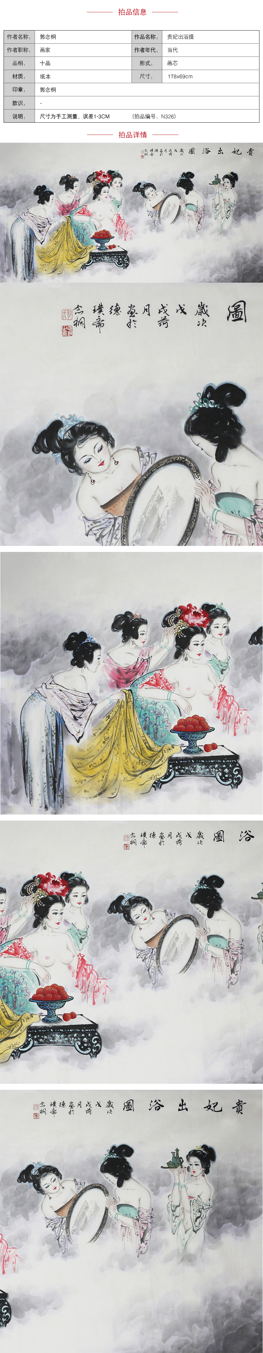 画家郭念桐贵妃出浴图水墨国画纯手绘收藏装饰挂画