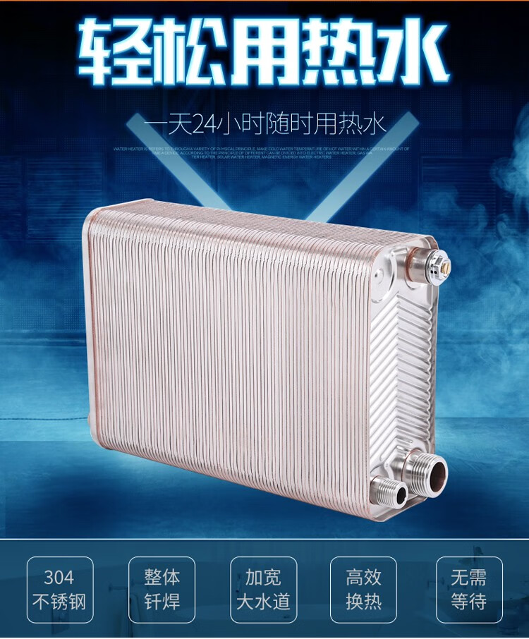 钎焊板式过水热暖气片不锈钢换热器家用卫生间热水交换器地暖32层大