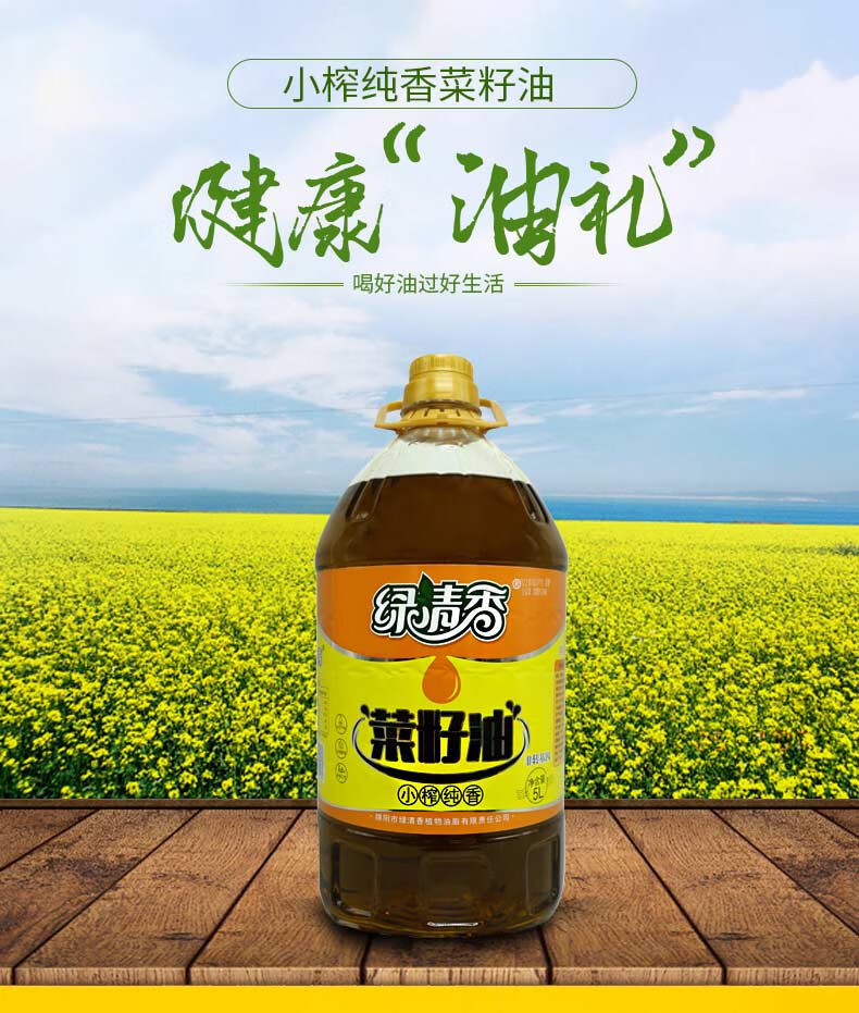 绿清香 纯香四川菜籽油 非转基因 一级压榨食用油 5l 1瓶【图片 价格