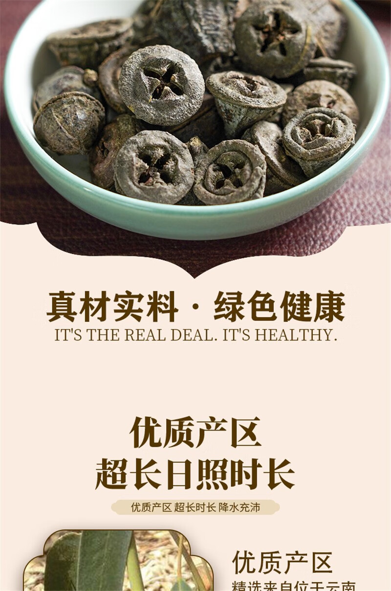 吱咴 一口钟 一口盅 精选云南一口中金钟 胜利果 新货香料调料 250g