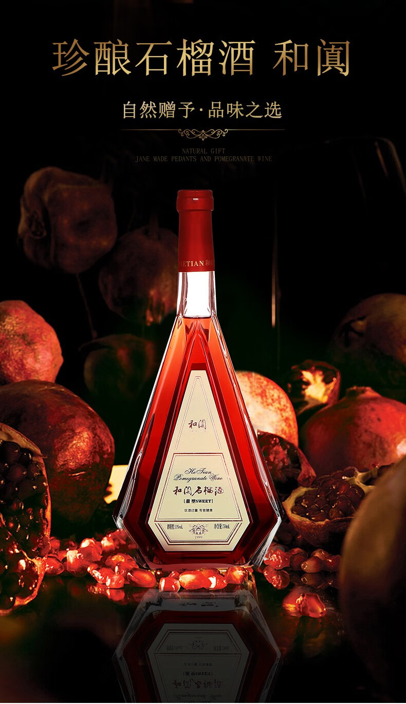 和阗1999珍酿石榴酒新疆国产低度葡萄酒礼盒瓶装石榴果酒水甜型750ml