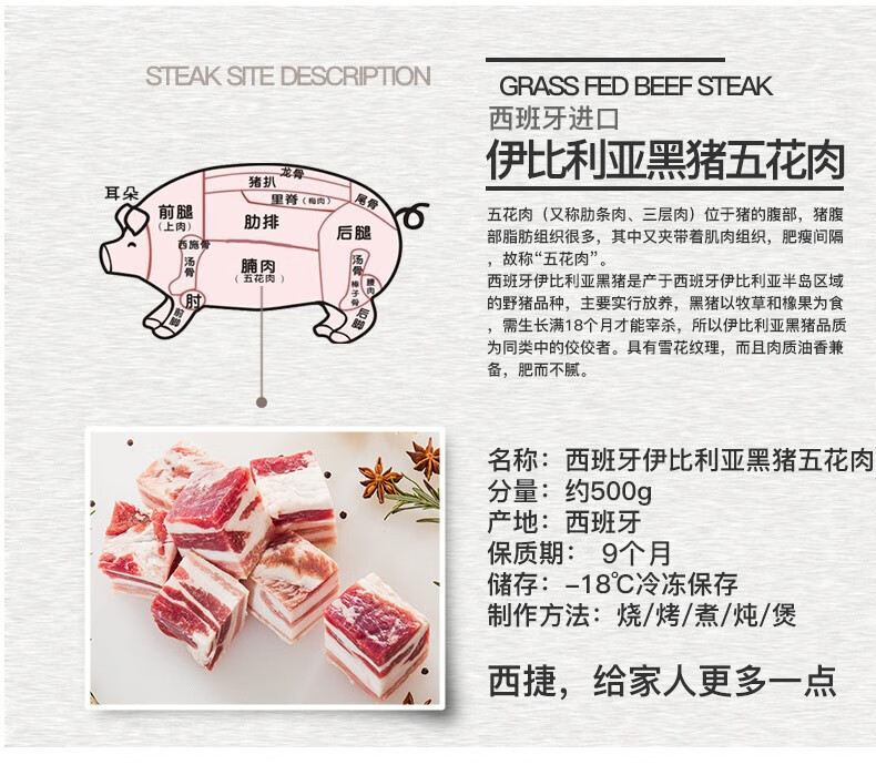西捷西班牙伊比利亚黑猪肉五花肉烧烤烤肉食材500g