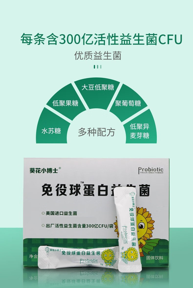 葵花小博士免役球蛋白益生菌3g14袋冻干粉大人小儿童宝宝冲剂固体饮料