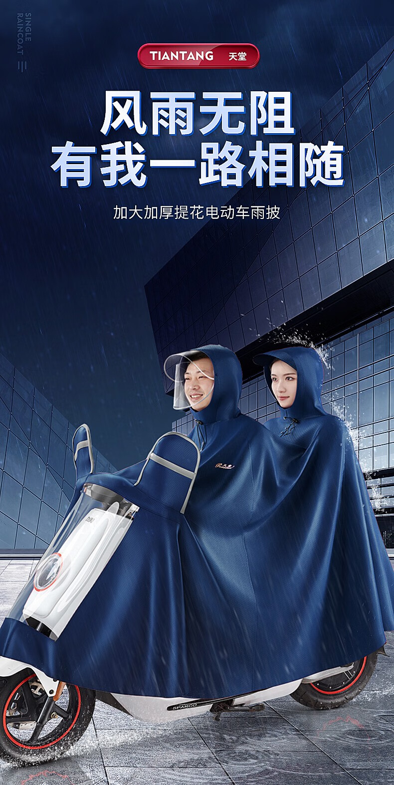 天堂双人雨衣电动车摩托车长款全身防暴雨男女款2022新款成人雨披藏青