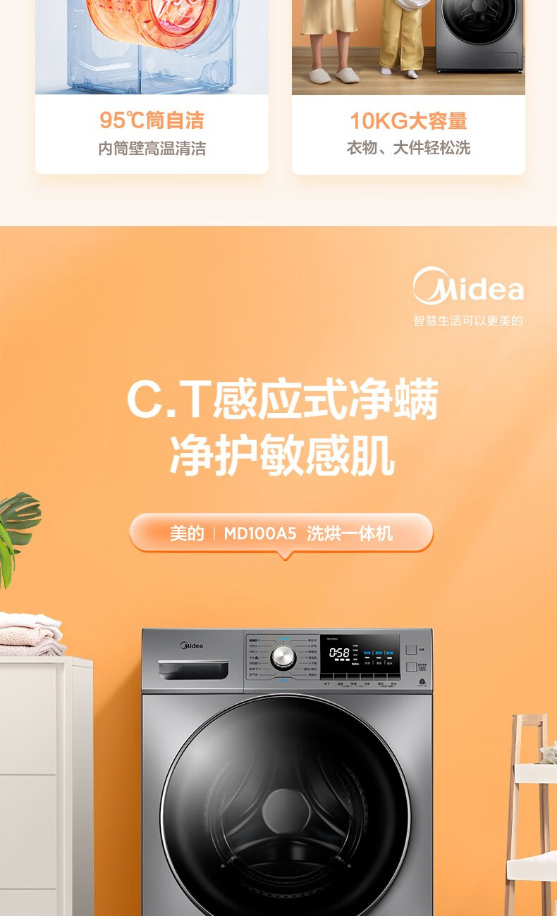美的midea滚筒洗衣机全自动10公斤变频除螨洗烘一体双蒸汽恒温洗一级