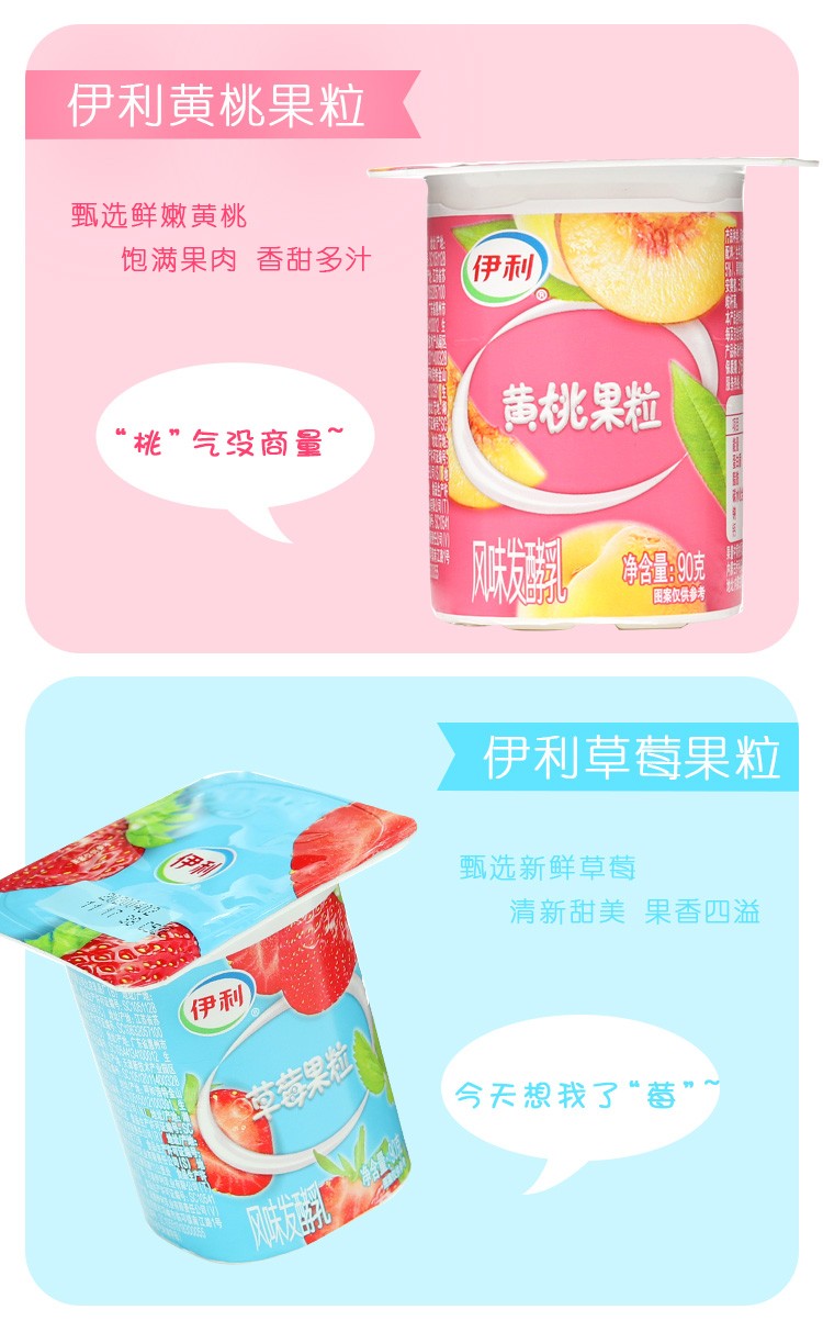伊利八连杯酸奶黄桃草莓风味发酵乳杯装儿童营养早餐奶酸牛奶红枣味