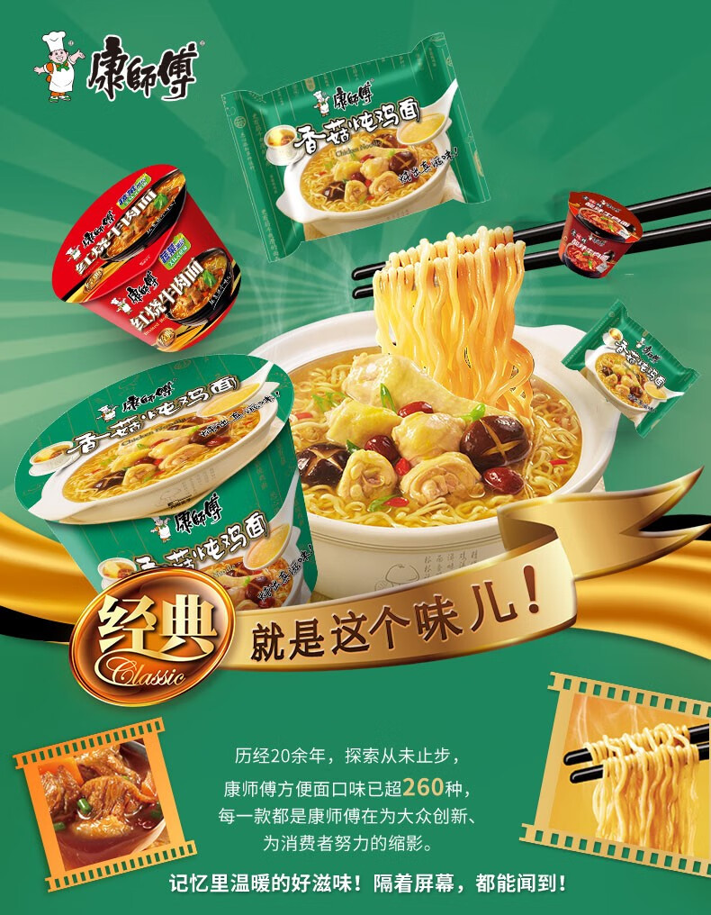 康师傅香菇炖鸡面方便面5袋装速食食品泡面宿舍即食面办公室整箱香菇