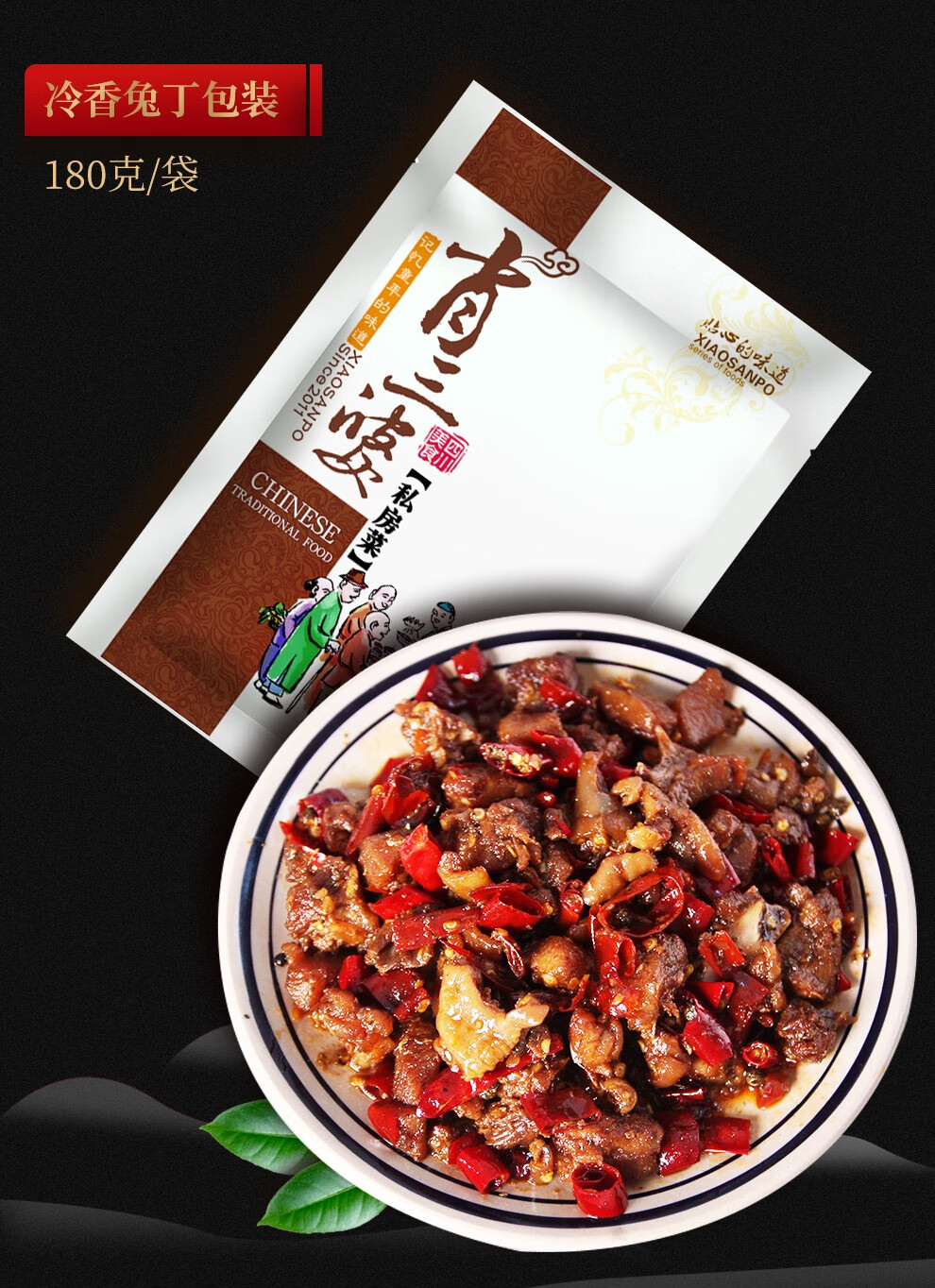 肖三婆天椒辣子鸡丁180g麻辣干煸鸡鸡肉美食四川特色小吃网红小零食