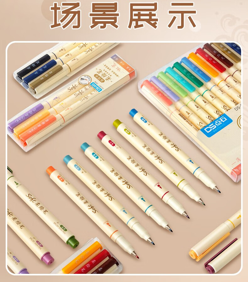 点石柔绘笔ds827彩色秀丽笔书法小楷手账brush绘画涂鸦弹软头笔秋律3