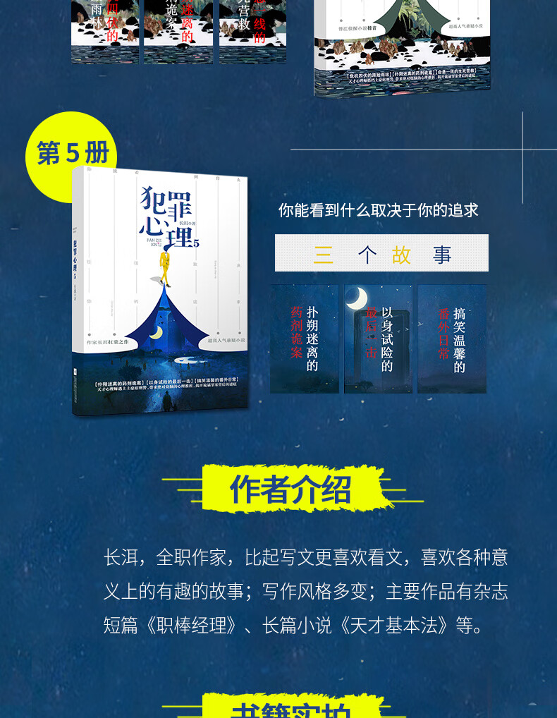 犯罪心理(1-5) 共5册