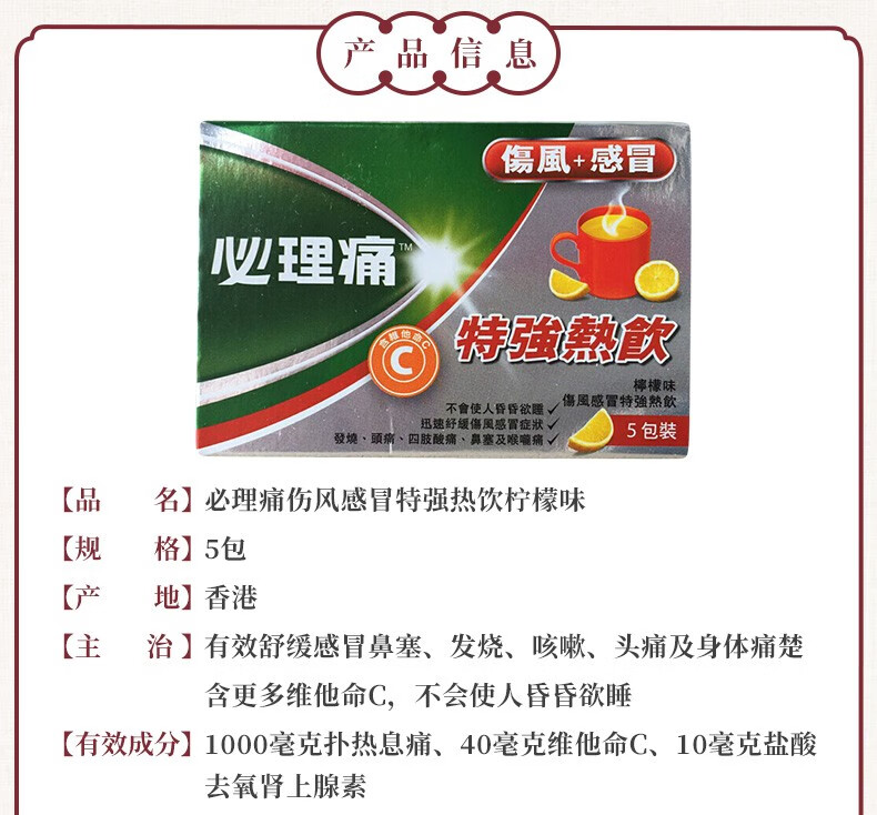 【jd物流】必理痛panadol特强伤风感冒热饮药香港版药品必理通扑热息