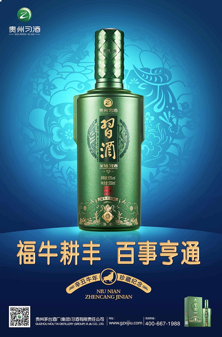 【官方授权】金钻习酒牛年生肖纪念酒53度500ml酱香型白酒 500ml单瓶