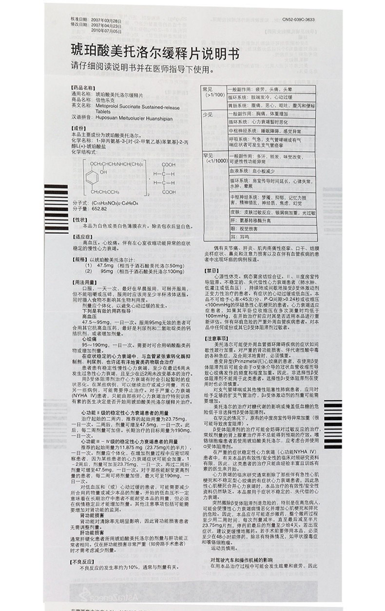 astrazeneca阿斯利康倍他乐克琥珀酸美托洛尔缓释片高血压痛伴有左