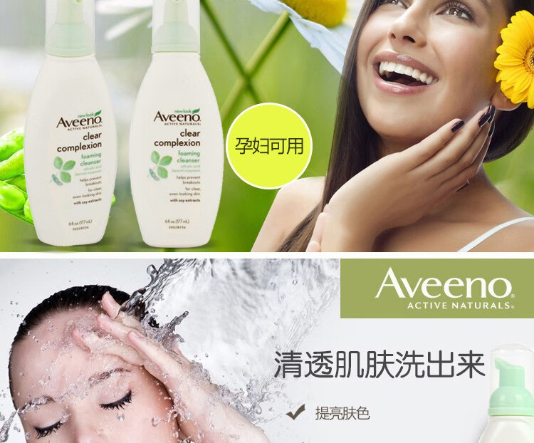 艾惟诺aveeno美国大豆泡沫祛痘洗面奶泡沫洗面奶177ml