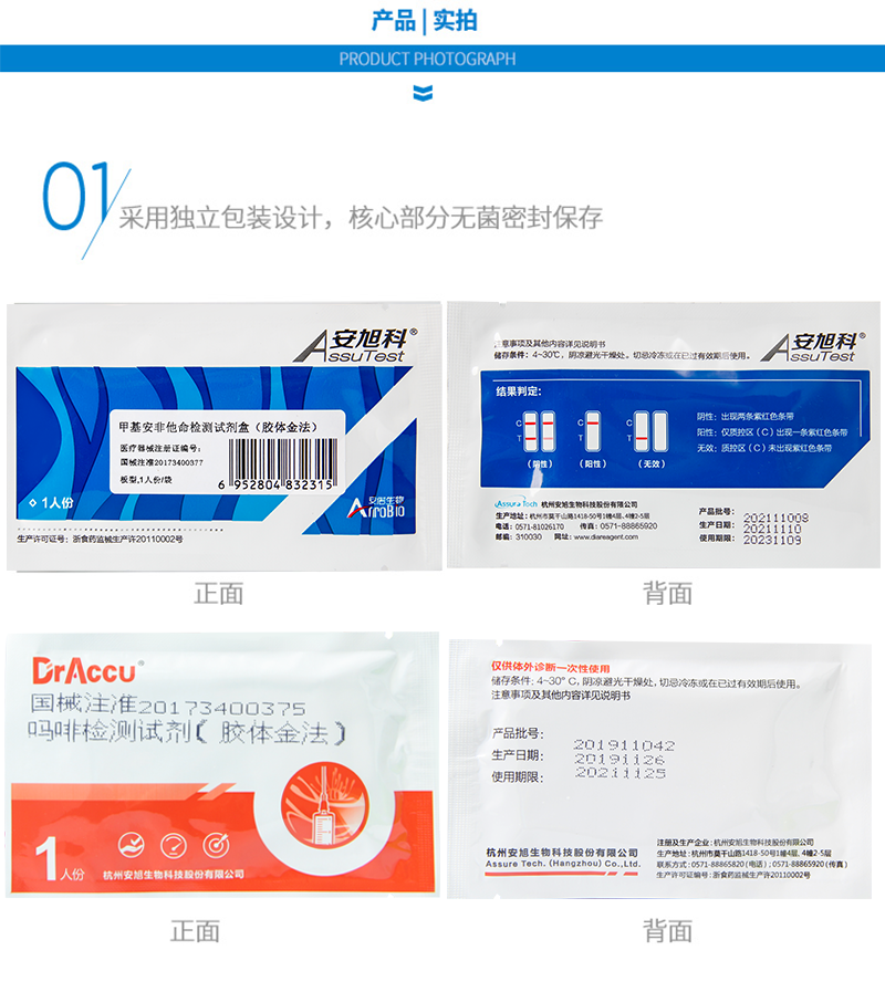 安旭科6片装尿检板测毒吸毒尿检试纸验毒检测板试剂大麻溜冰甲基安非