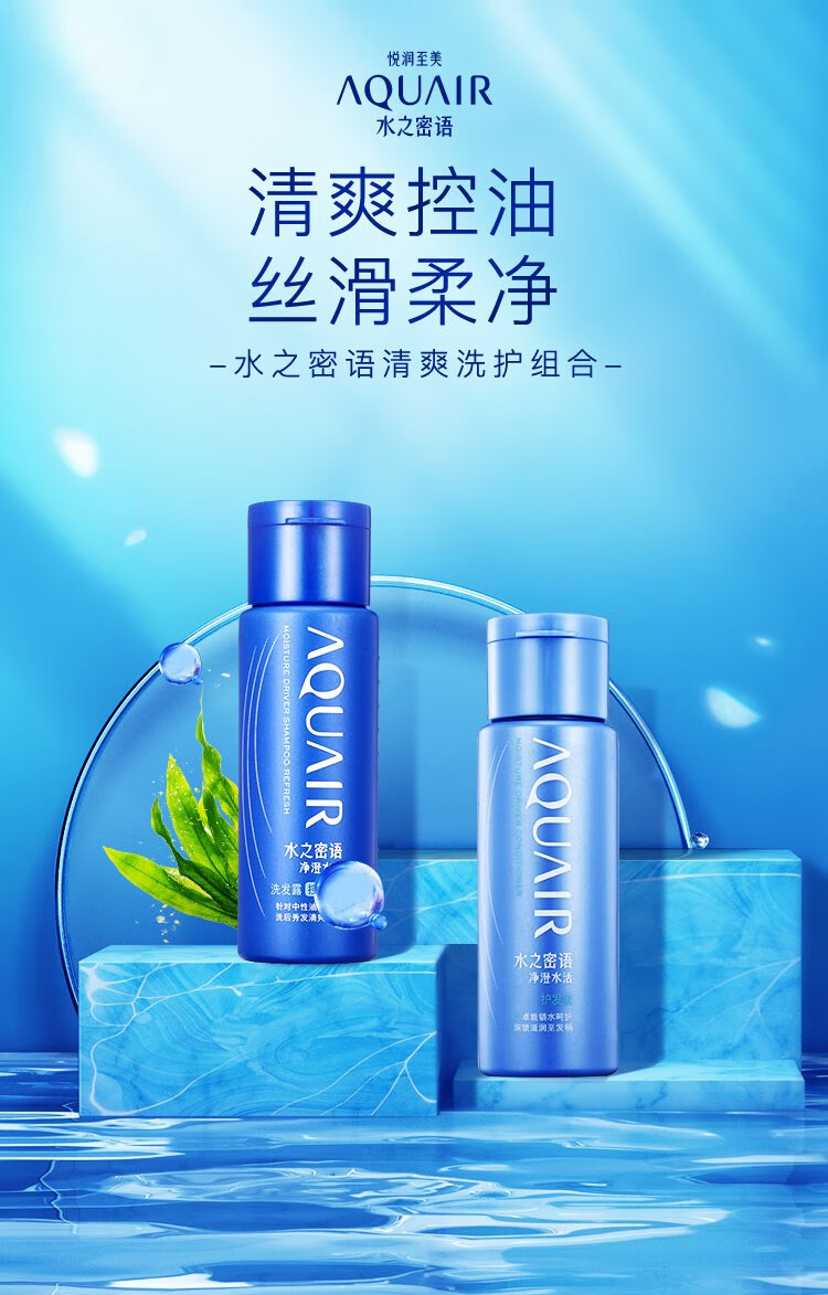 菲婷丝水之密语净澄水活旅行套装控油洗发露护发素90ml4