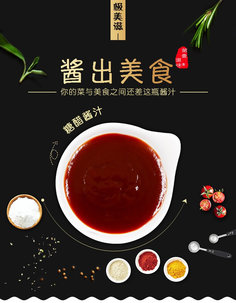 猪扒鳗鱼饭烹饪酱类调料炒家常菜糖醋255ml瓶极美滋糖醋酱汁255ml瓶2