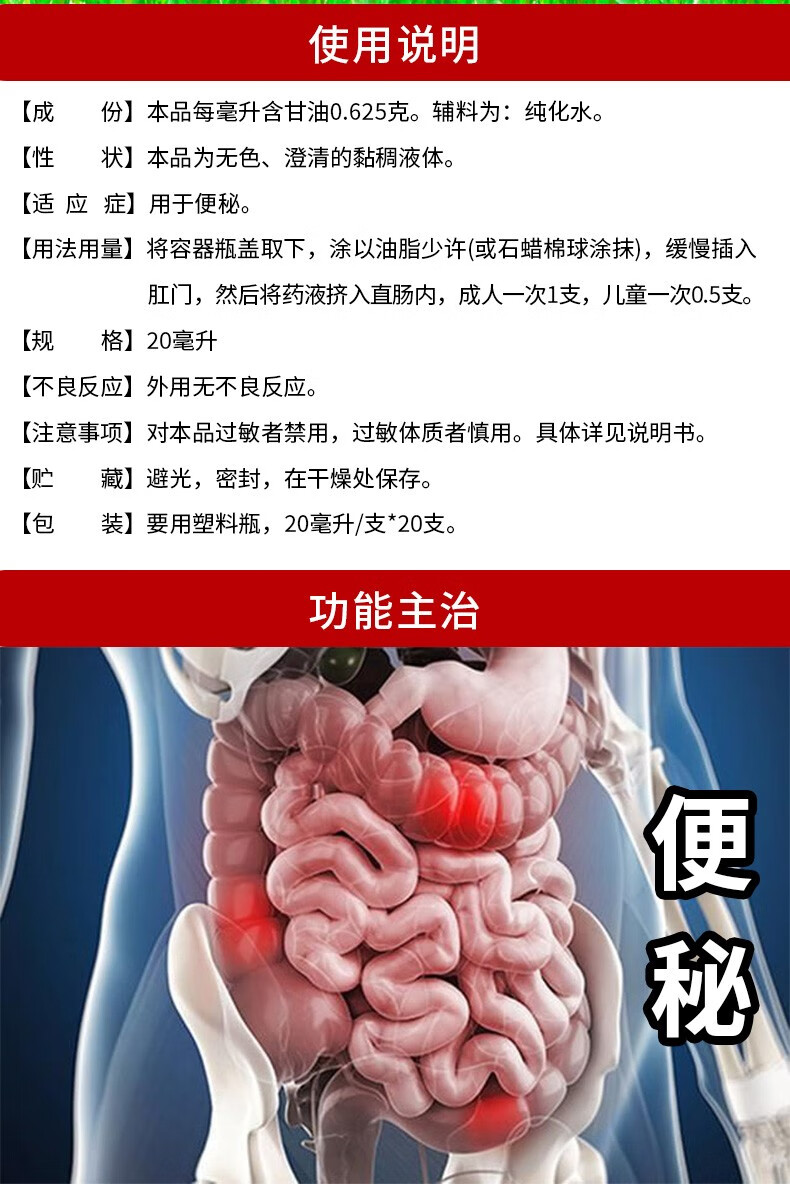 新和成易下开塞露20ml*20支 开塞露成人儿童便秘药含甘油 1盒20支 1盒