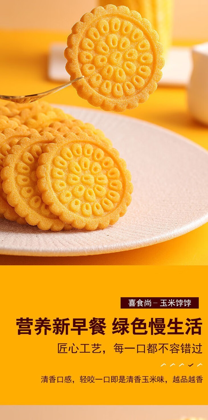 玉米饽饽饼干干吃酥脆冲泡零食早餐喝暖胃非油炸无蔗糖368g盒3盒装