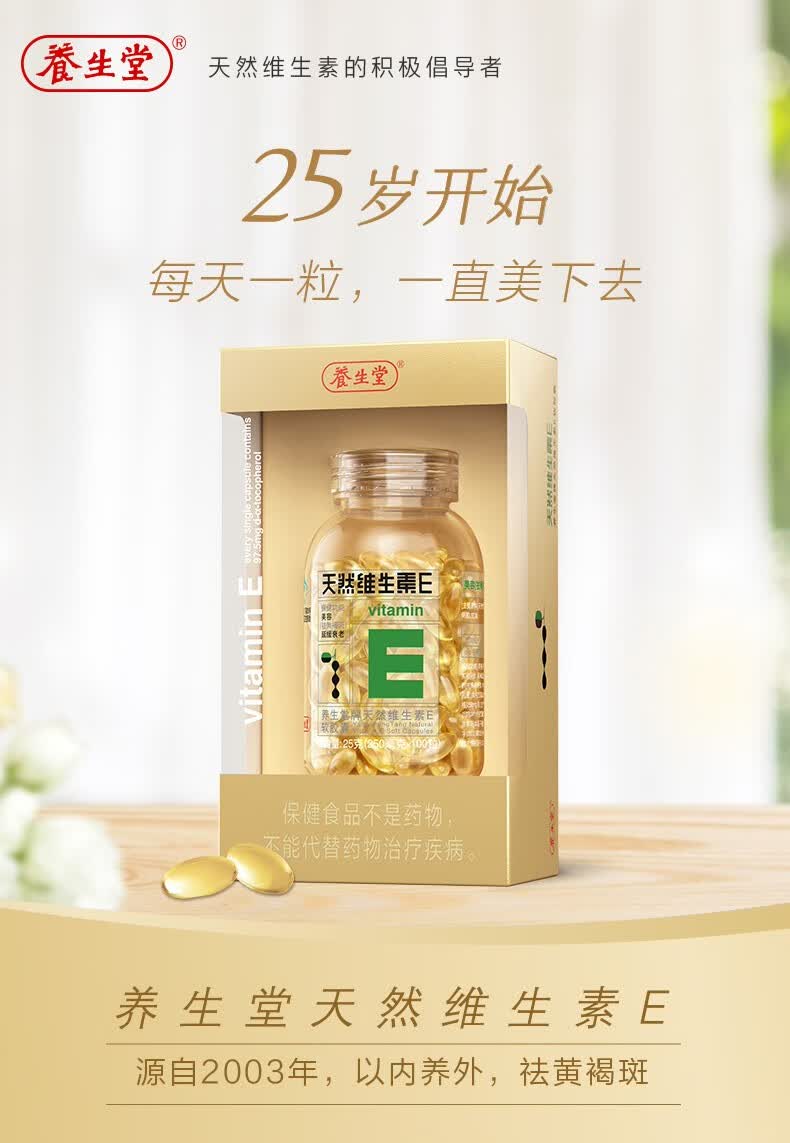 养生堂天然维生素e软胶囊120粒瓶250ml120粒