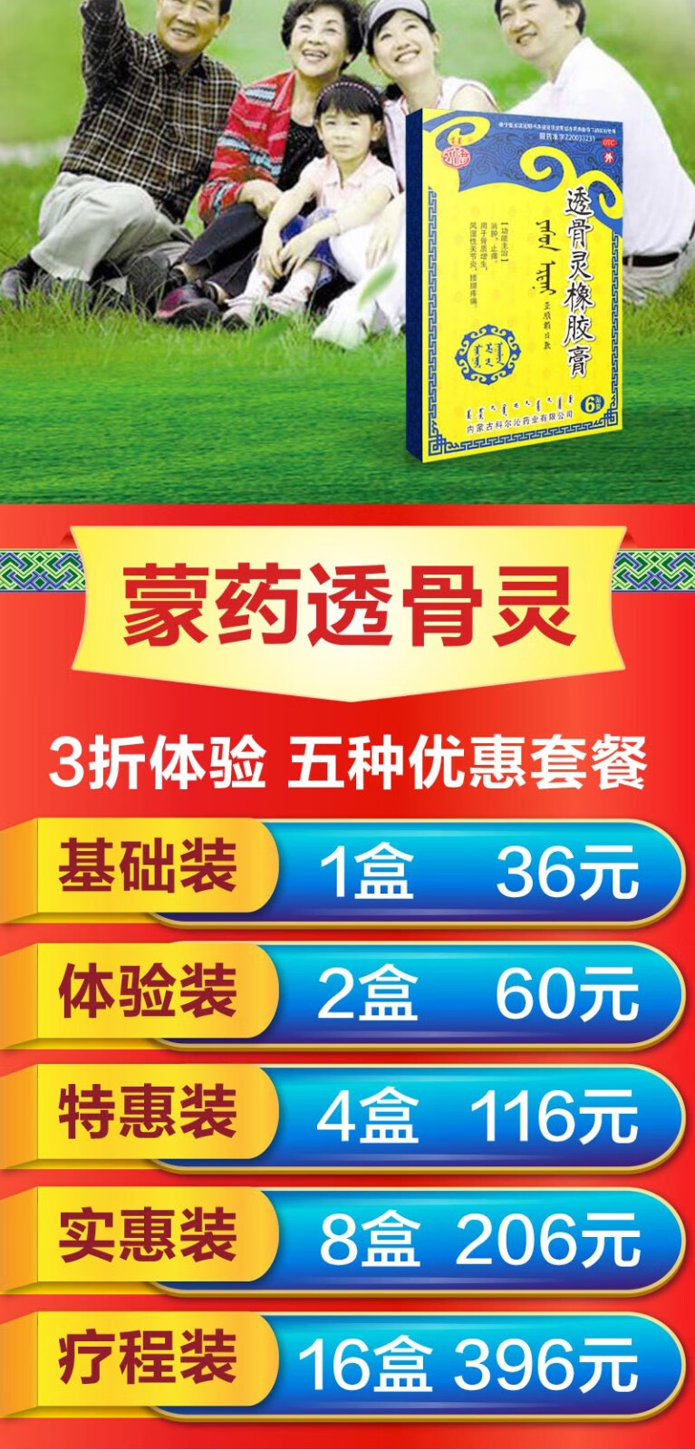蒙药透骨灵橡胶膏对症治疗腰疼腿痛腰间盘突出药博士湿敷剂归元筋骨宁
