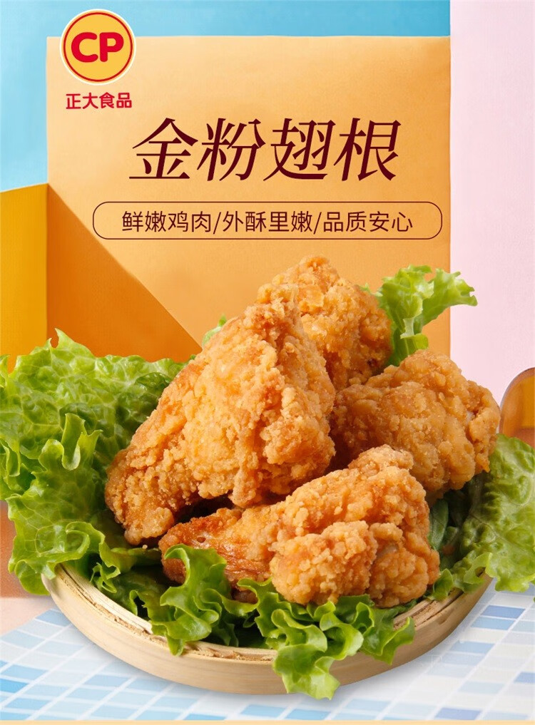 正大cp食品金粉翅根微辣鸡翅根油炸小吃裹粉翅根空气炸锅油炸半成品