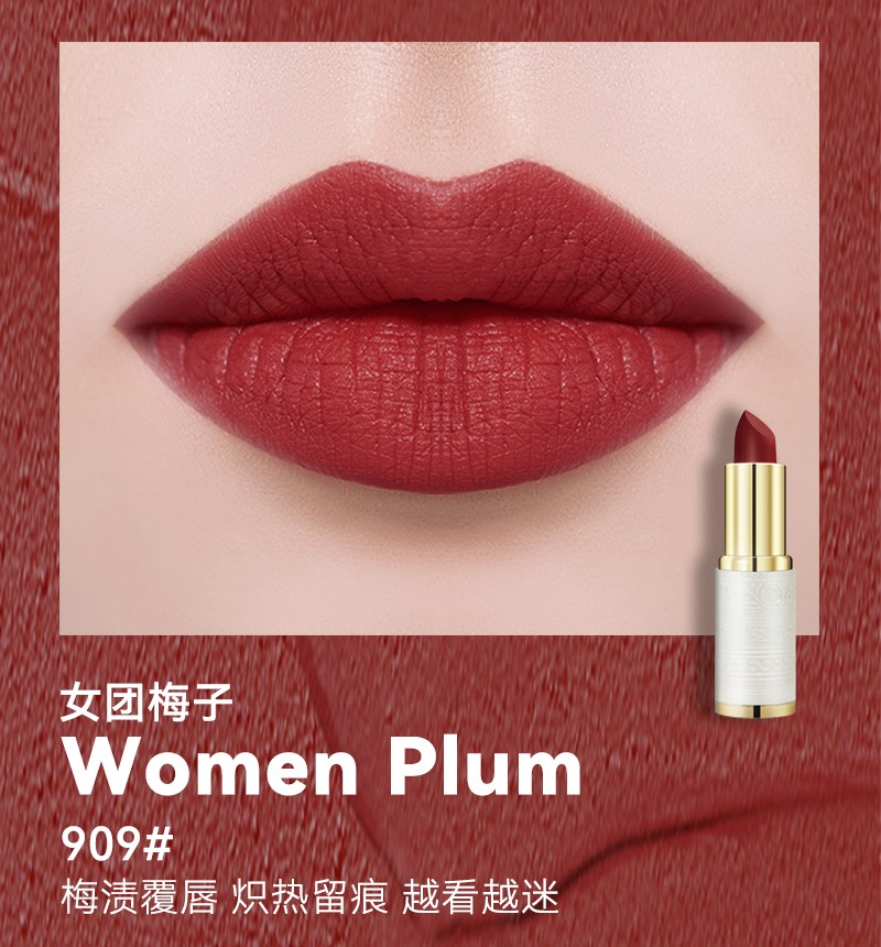 麦尔卡伦merklen珠奢香氛羽柔口红909女团梅子