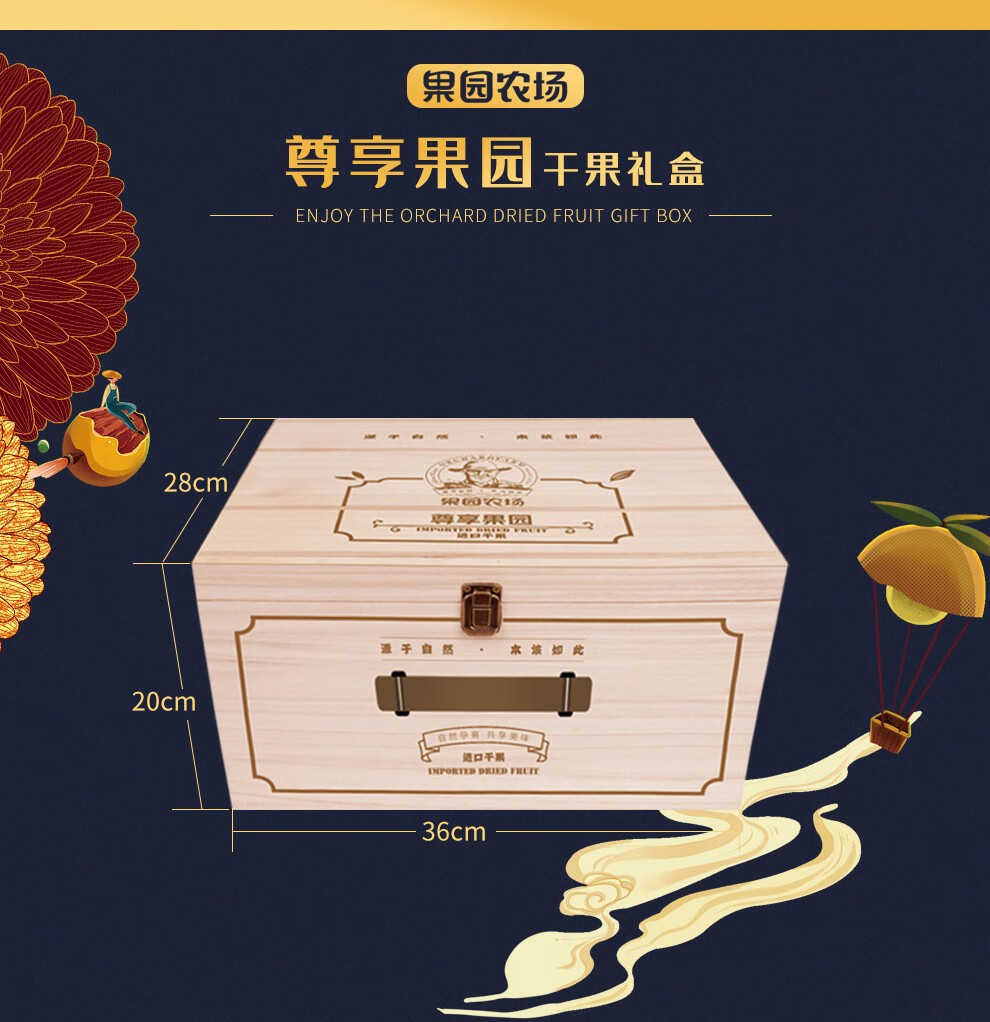 果园农场尊享果园干果礼盒1900g_坚果炒货_休闲食品_食品生鲜_自营