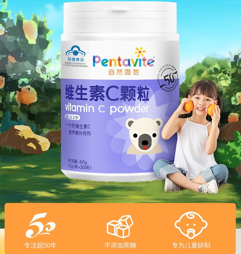 自然唯他维生素c颗粒vc30袋宝宝儿童孩子青少年113岁补充维生素c