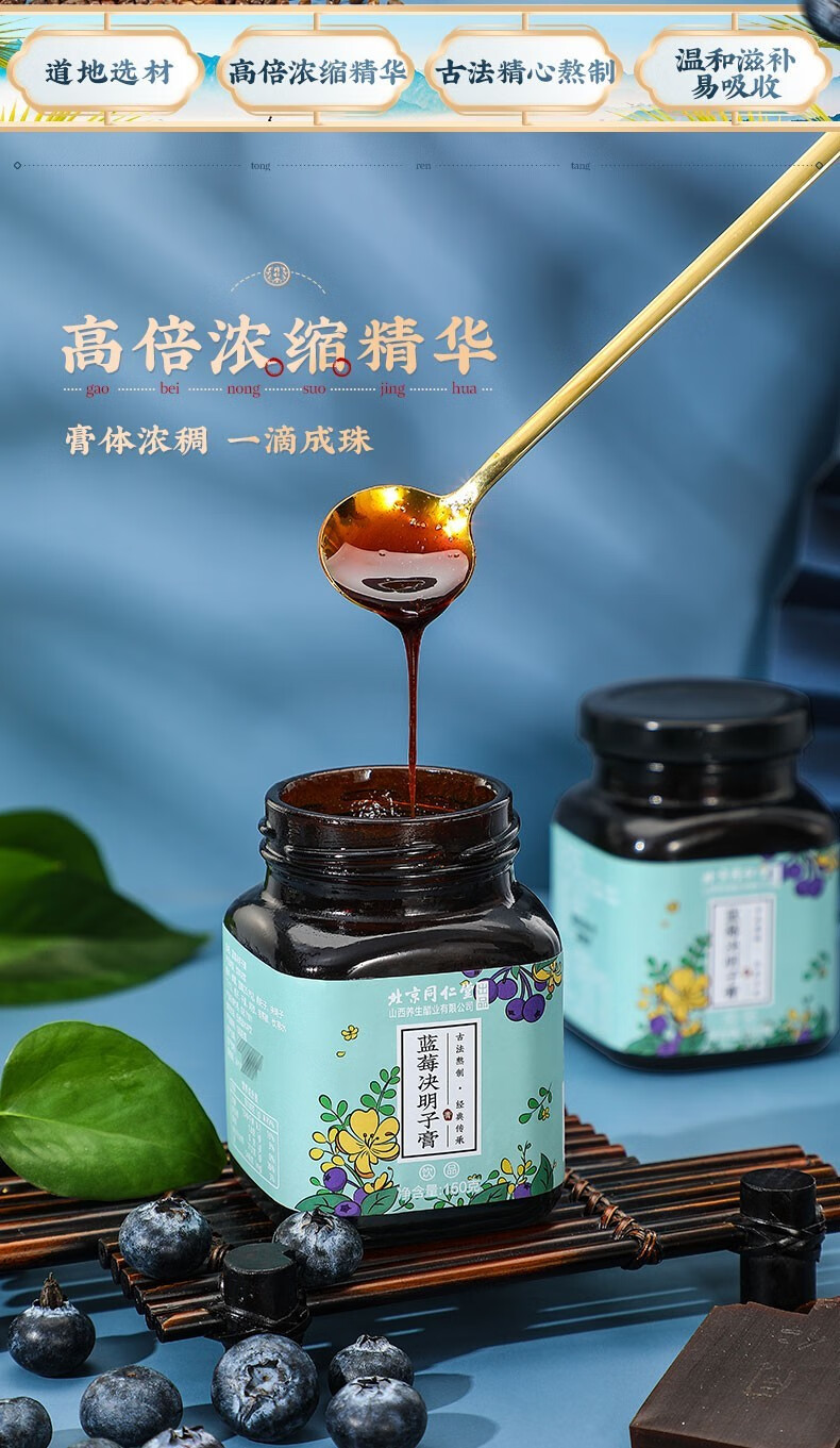 北京同仁堂膏方传统膏滋滋补品 黑芝麻白芷膏【图片