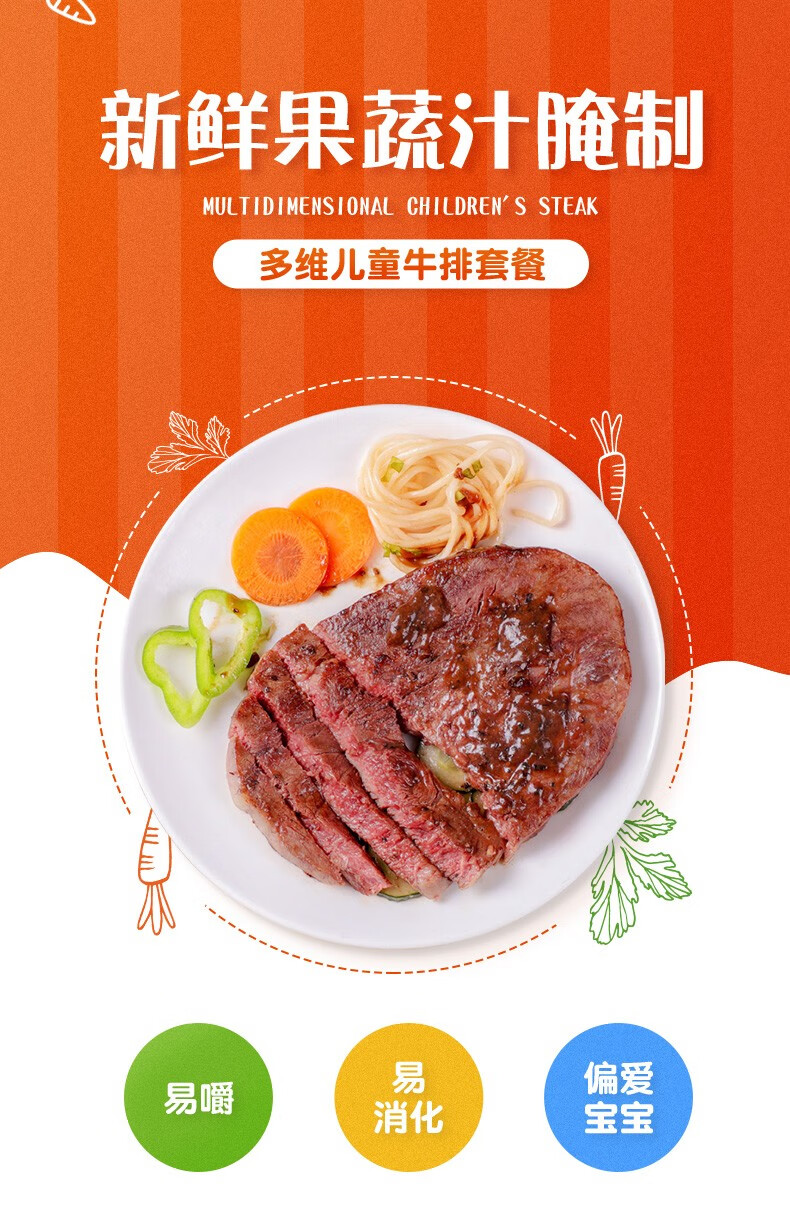 伊赛 多维儿童牛排加工调理套餐10片1000g生鲜谷饲牛肉赠酱包