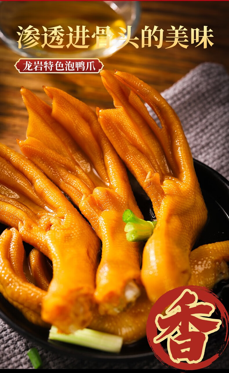 鸭掌辣味福建特产网红小零食小吃休闲卤味食品龙岩泡鸭爪30g五香味10