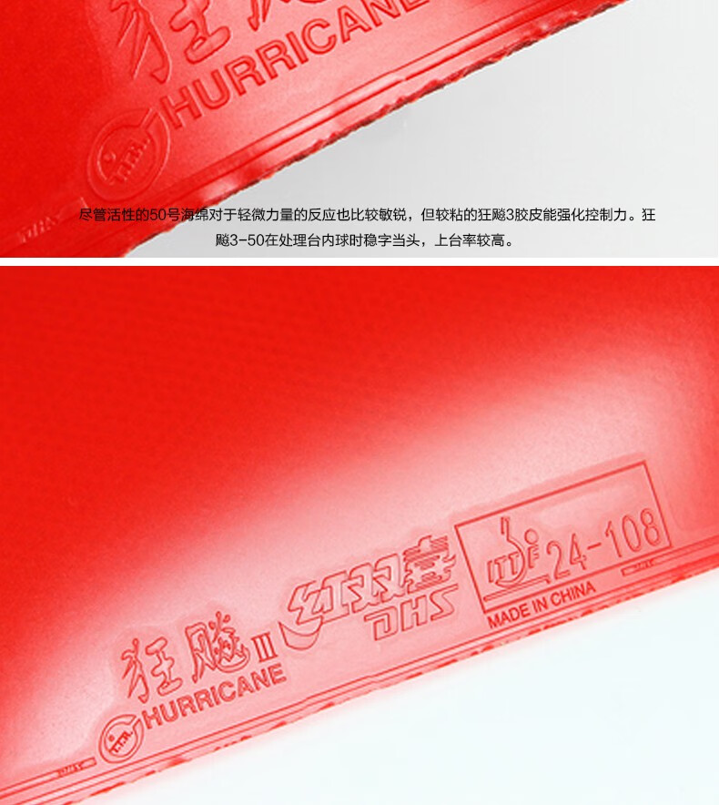红双喜dhs 乒乓球拍胶皮 反胶 狂飙8 狂八h8 狂飚3-50升级版蛋糕海绵
