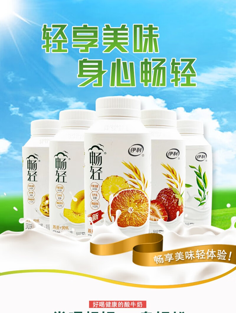 【发顺丰】伊利畅轻风味酸奶 250g 畅轻酸奶 风味发酵乳 酸牛奶 新