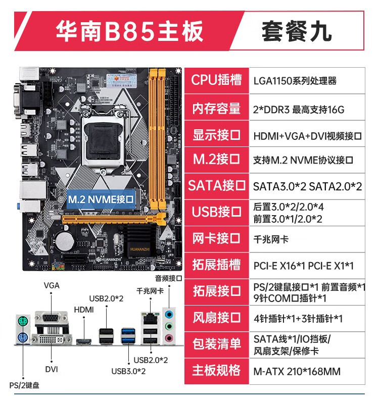 华南金牌h81/h61/b75/b85电脑主板1150/1155针cpu套装迷你itx giausa