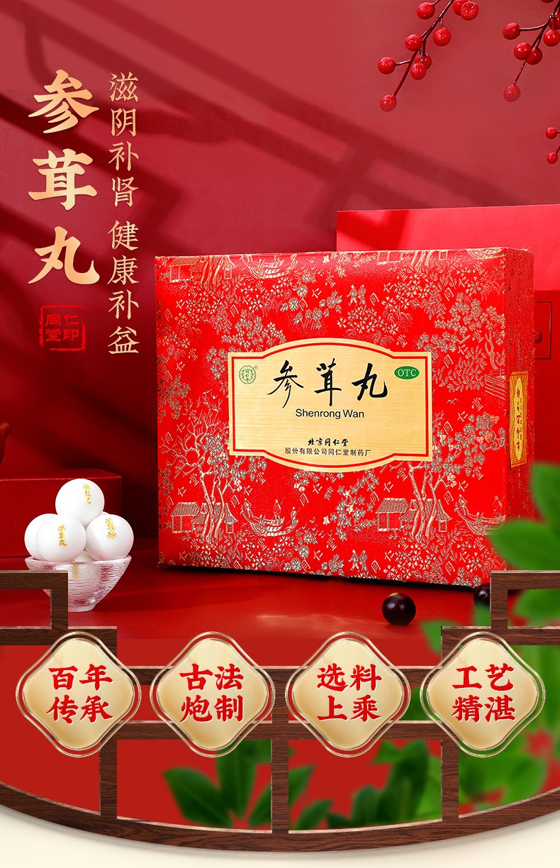 北京同仁堂 参茸丸10g*30丸 滋阴补肾益精助阳 肾虚肾寒气血两亏