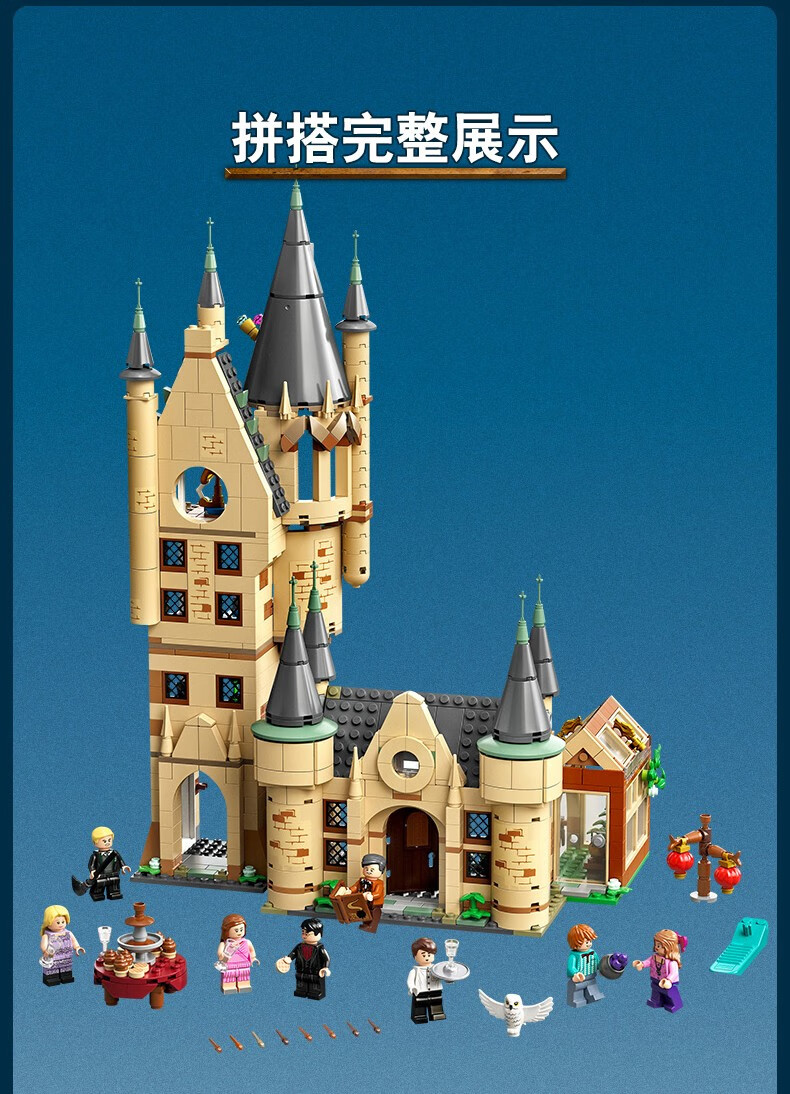 乐高(lego)积木 哈利波特系列 75969 霍格沃茨天文塔 9岁  儿童玩具
