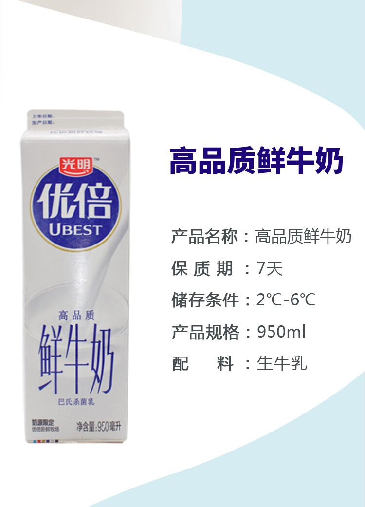光明优倍鲜牛奶低温鲜奶高品质浓醇脱脂鲜牛奶 优倍脱脂鲜牛奶950ml*3