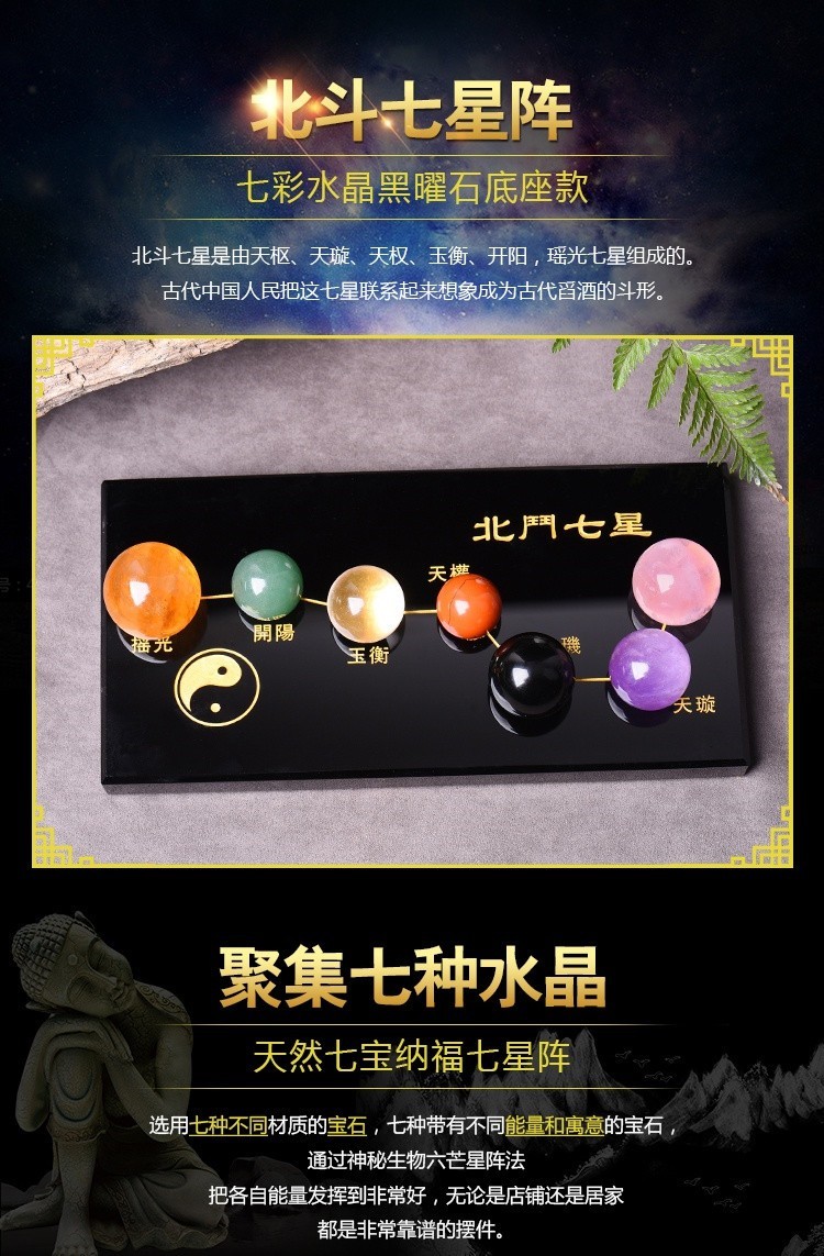 奕静黑曜石北斗七星阵水晶摆件白紫黄粉绿红水晶球招财转运七星阵加大