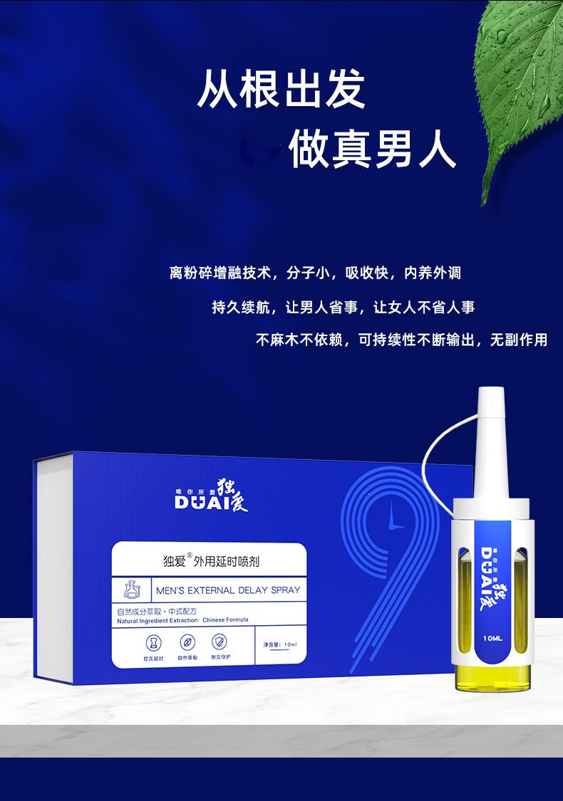 滴管式男用房事延迟控时喷雾情趣用品 独爱滴管延时喷剂10ml【图片