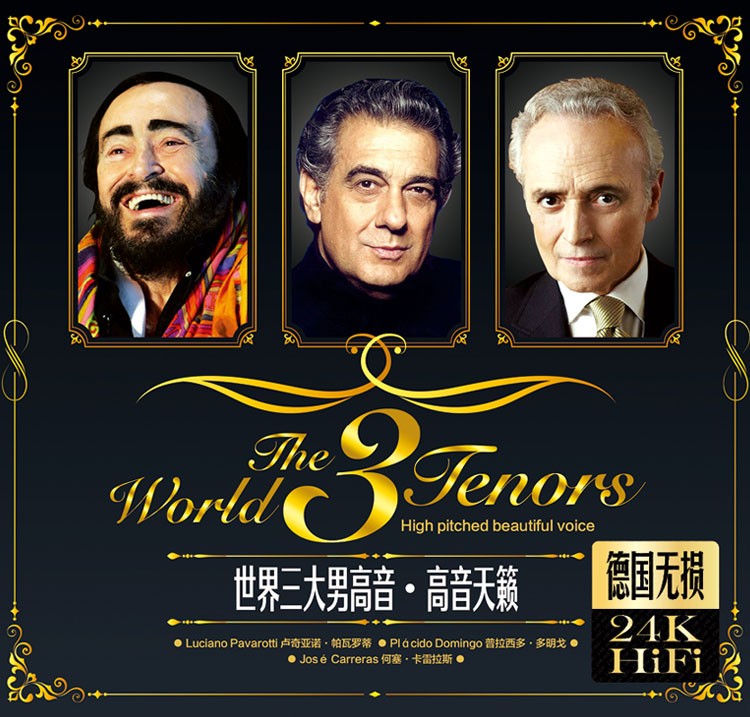 世界三大男高音cd美声歌曲金碟车载cd光盘碟片帕瓦罗蒂多明戈卡雷拉斯